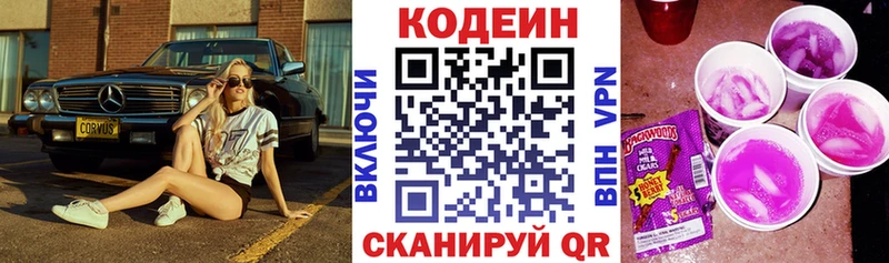 продажа наркотиков  Дегтярск  Codein напиток Lean (лин) 